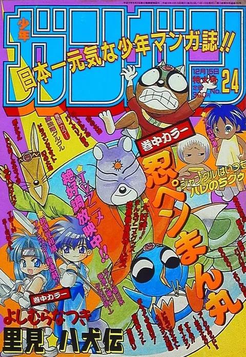 Cover von Monthly Shōnen Gangan 1997 24