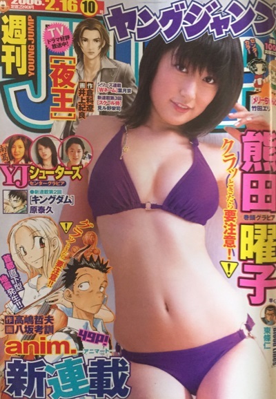 Cover von Weekly Young Jump 2006 10