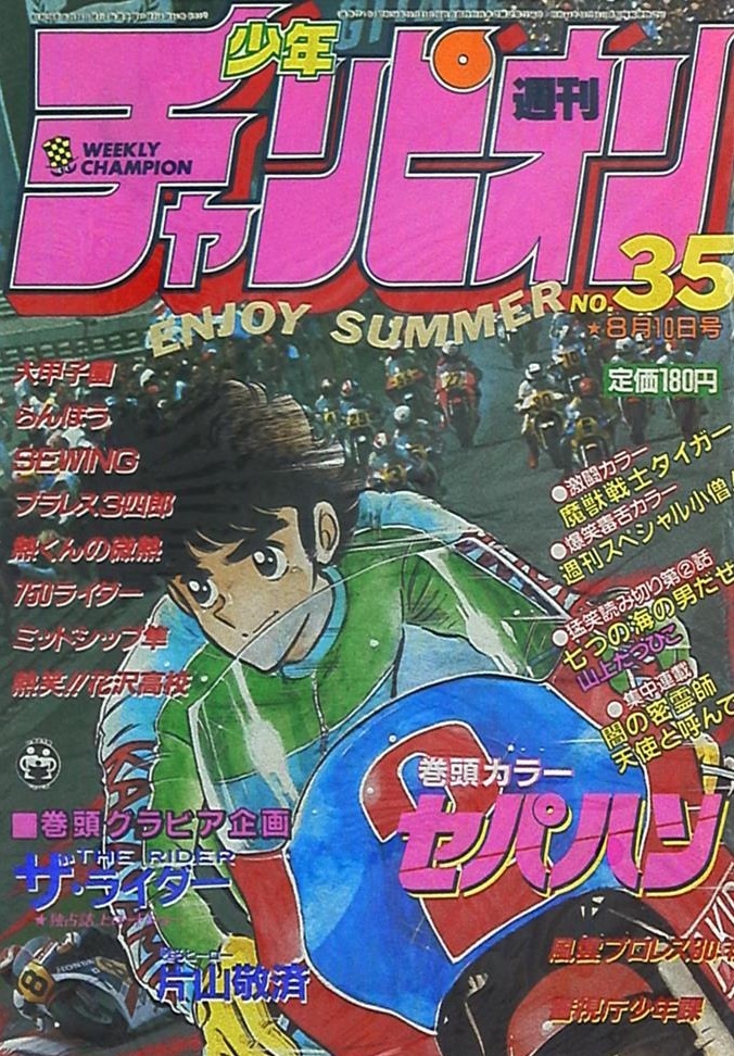Portada de Weekly Shōnen Champion 1984 35