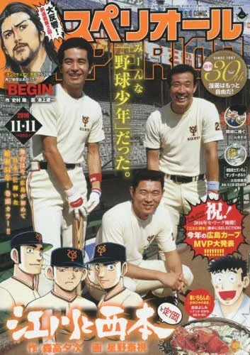 Copertina di Big Comic Superior 2016 22