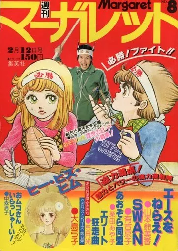 Cover of Margaret 1978 8