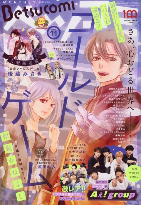 Cover of Betsucomi 2022 11