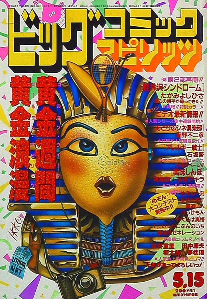 Copertina di Big Comic Spirits 1985 9