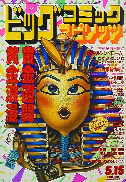 Cover of Big Comic Spirits 1985 9