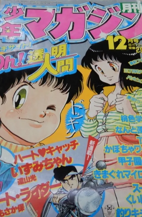 Copertina di Monthly Shōnen Magazine 1982 12