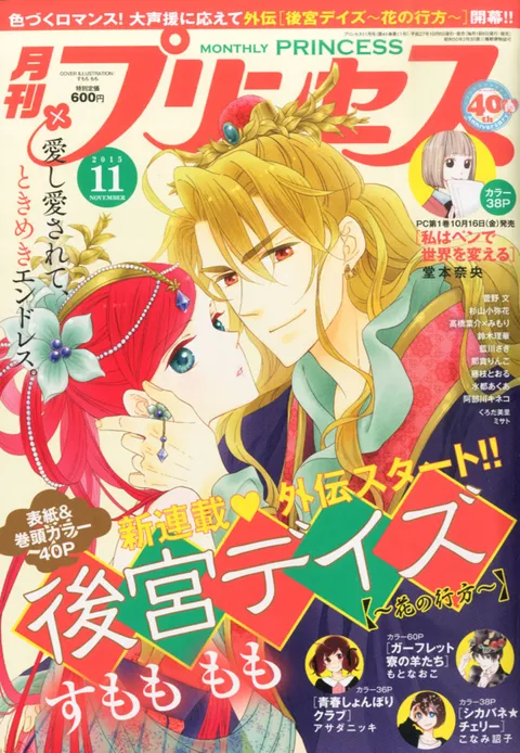Cover von Princess 2015 11