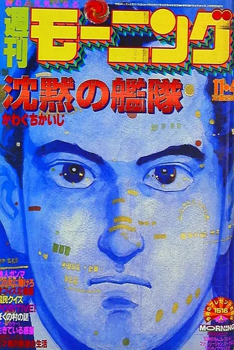 Cover of Morning 1993 46