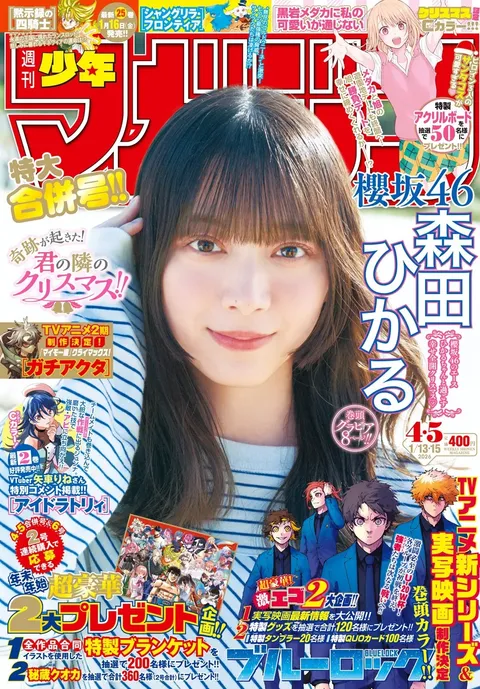 Couverture de Weekly Shōnen Magazine 2026 4-5