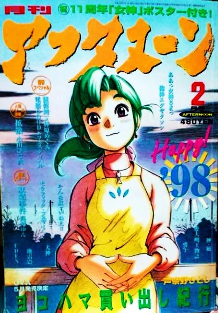Cover of Afternoon 1998 2