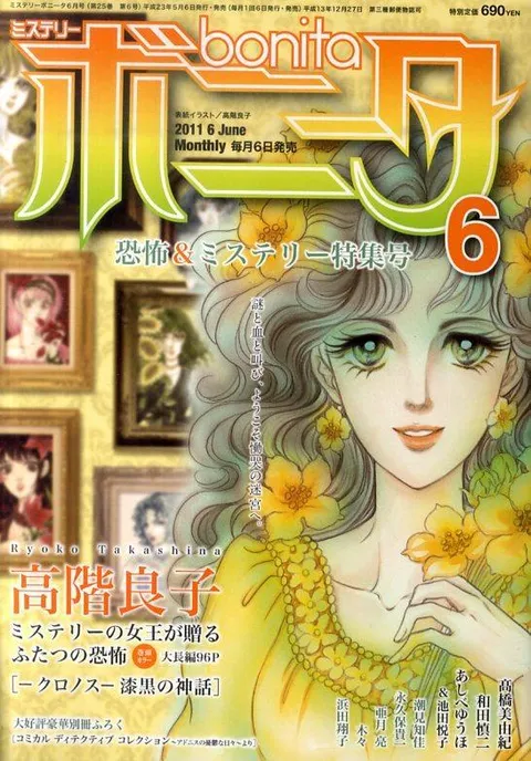 Cover von Mystery Bonita 2011 6