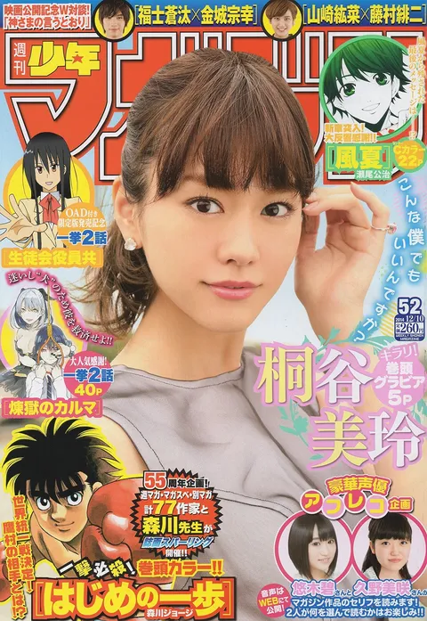 Cover of Weekly Shōnen Magazine 2014 52