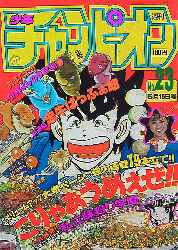 Cover von Weekly Shōnen Champion 1987 23