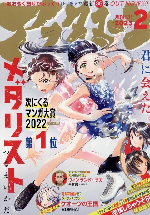 Cover of Afternoon 2023 2