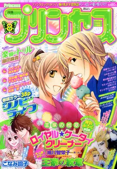Cover von Princess 2008 8