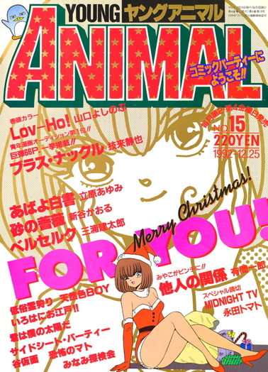 Cover of Young Animal 1992 15