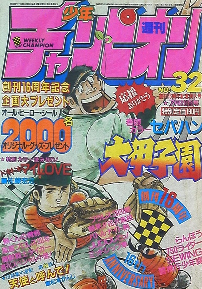 Portada de Weekly Shōnen Champion 1984 32