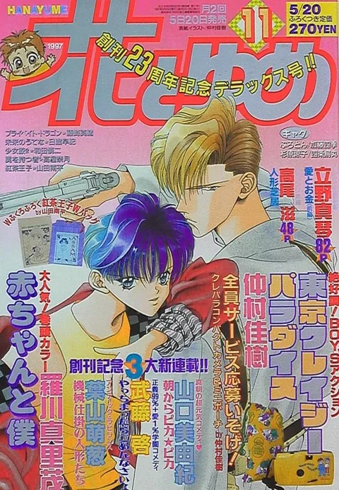 Copertina di Hana to Yume 1997 11