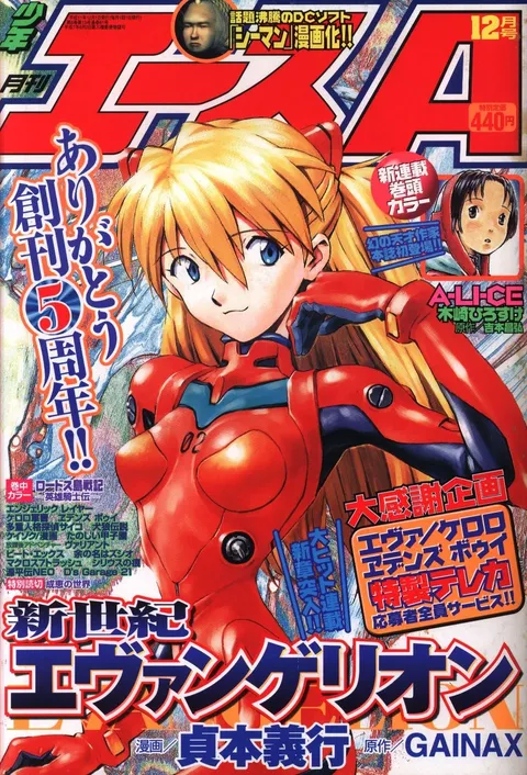 Copertina di Monthly Shōnen Ace 1999 12