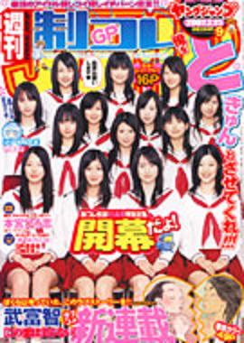 Cover von Weekly Young Jump 2007 9