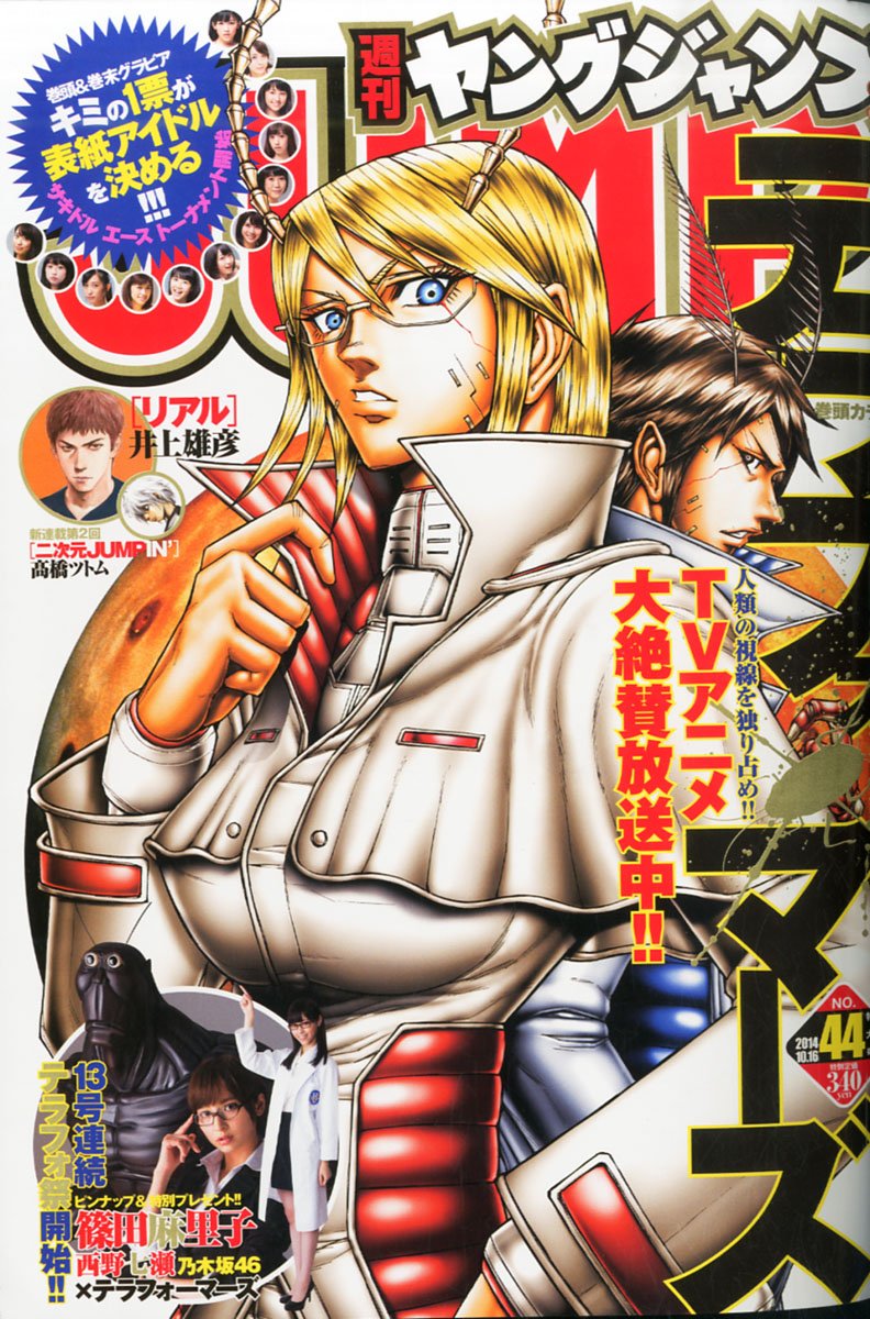 Cover of Weekly Young Jump 2014 44