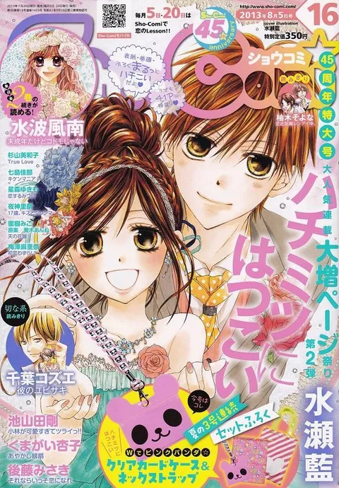 Cover of Sho-Comi 2013 16