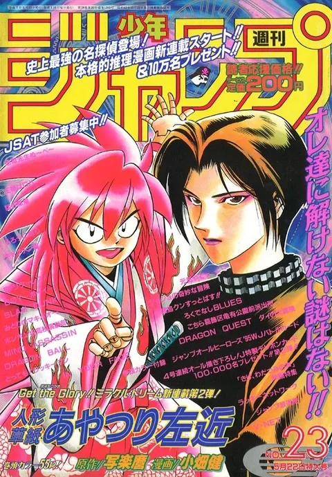 Couverture de Weekly Shōnen Jump 1995 23