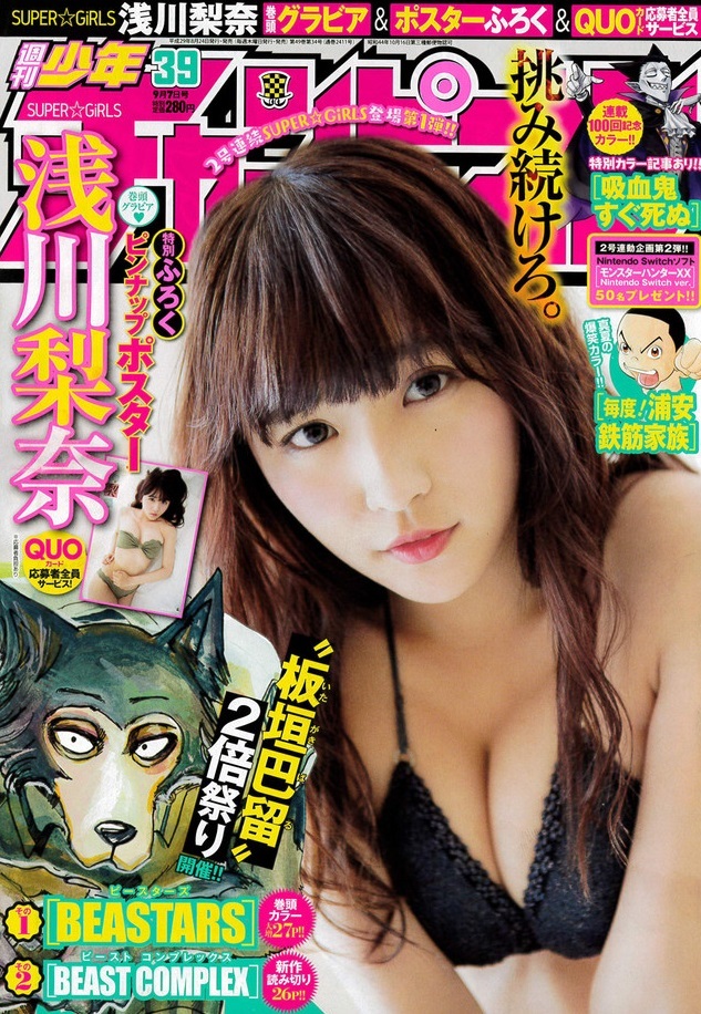 Cover of Weekly Shōnen Champion 2017 39
