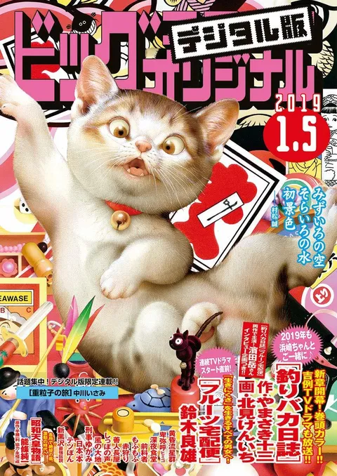 Couverture de Big Comic Original 2019 1