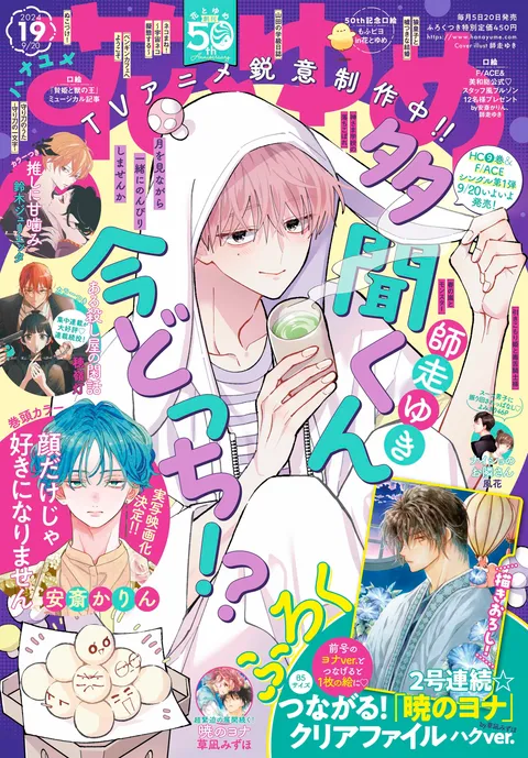 Couverture de Hana to Yume 2024 19