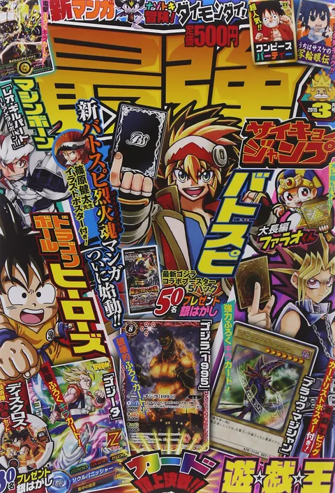 Couverture de Saikyō Jump 2015 3