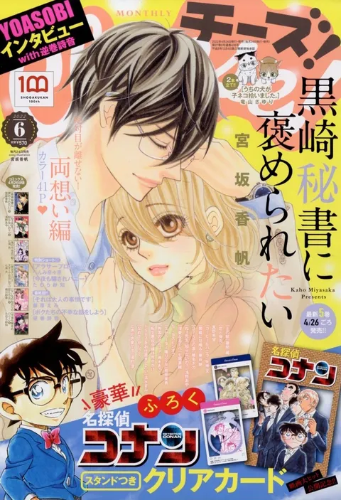 Cover von Cheese! 2022 6