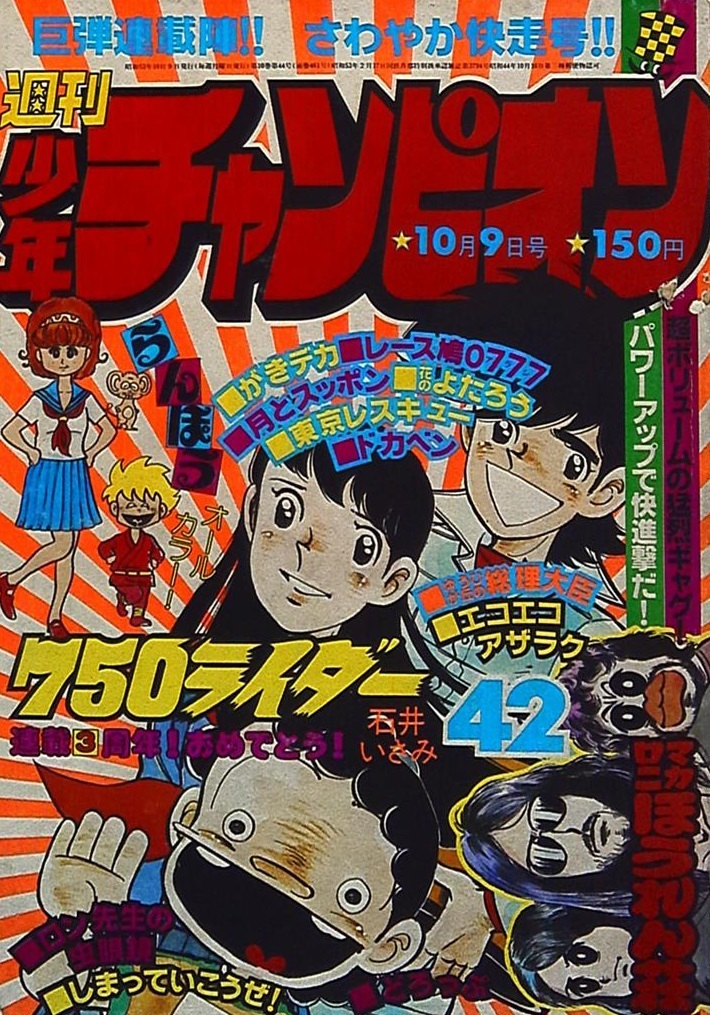 Copertina di Weekly Shōnen Champion 1978 42