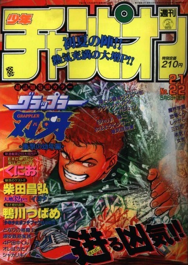 Portada de Weekly Shōnen Champion 1993 21-22