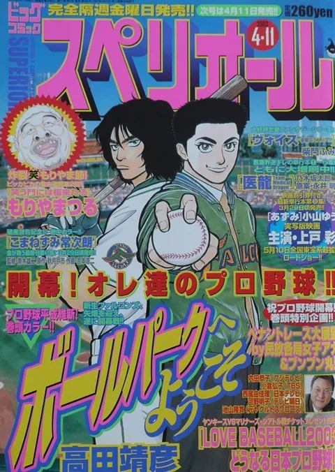 Copertina di Big Comic Superior 2003 8