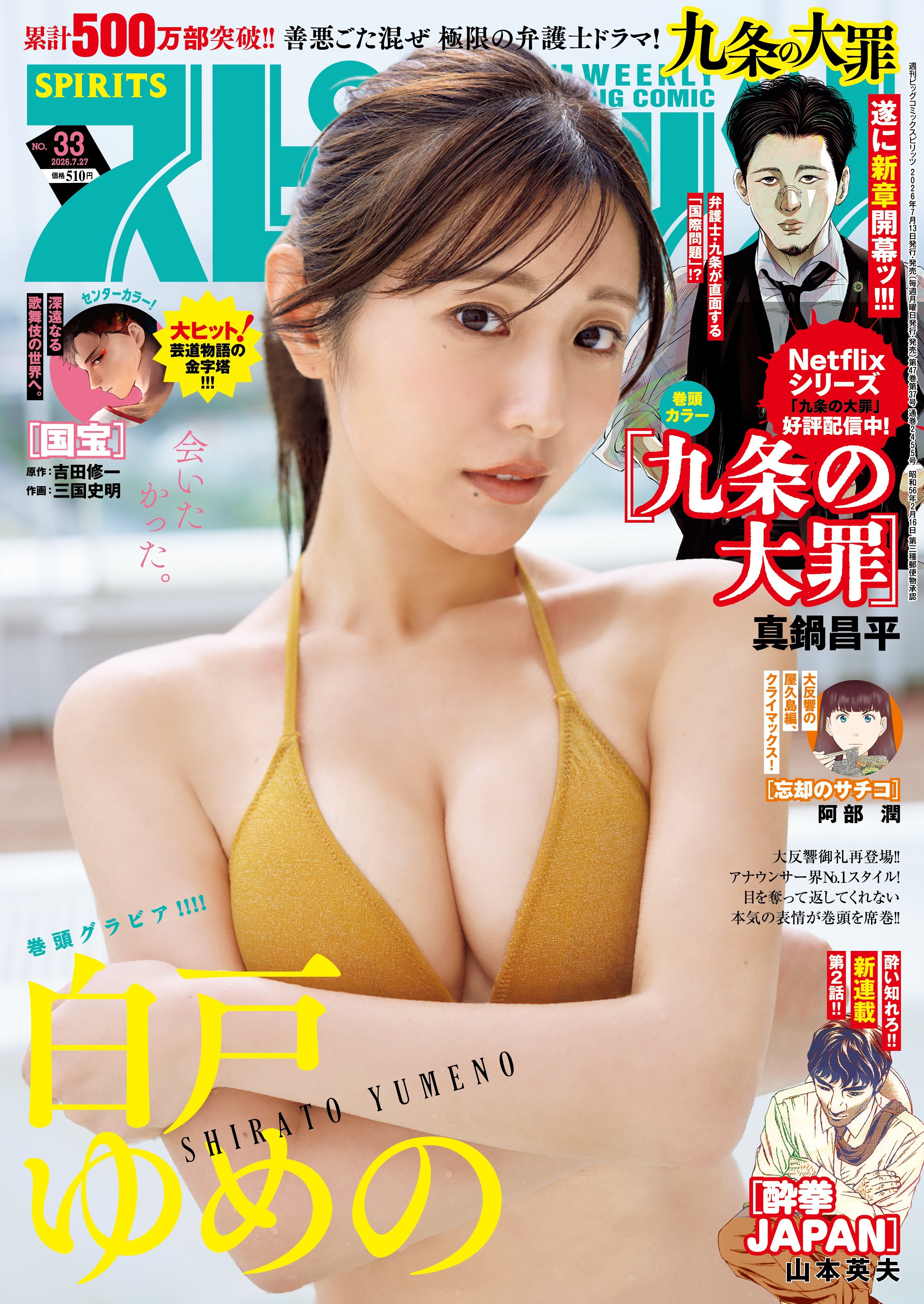 Cover of Big Comic Spirits 2026 33