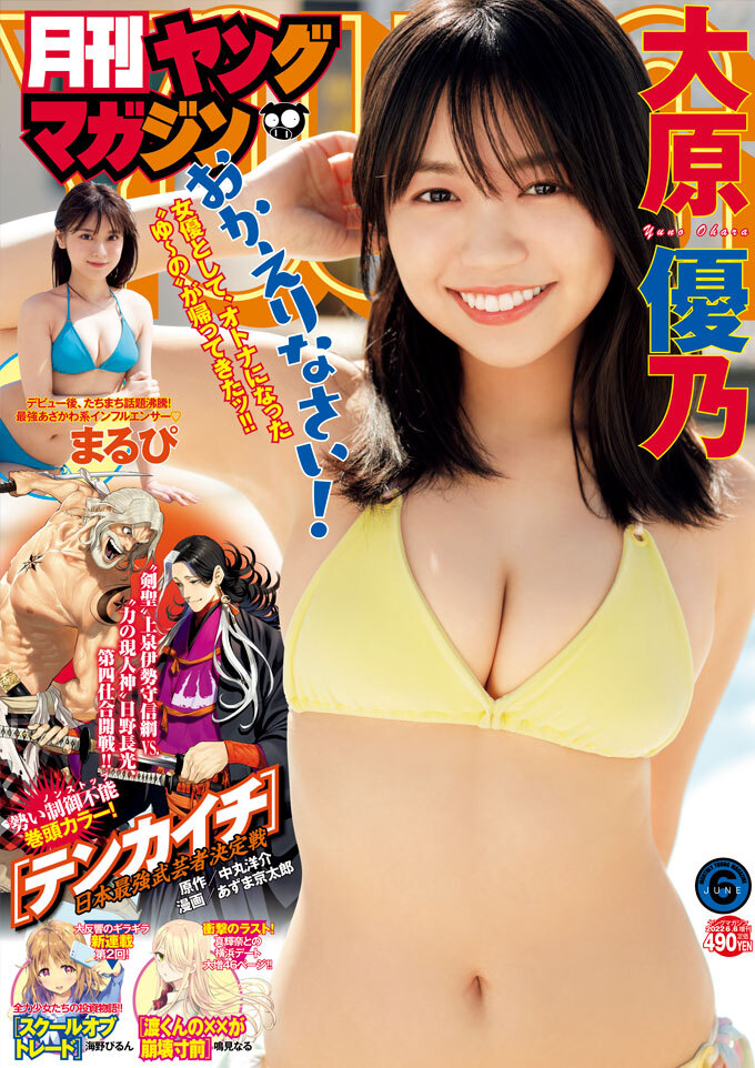 Cover von Monthly Young Magazine 2022 6