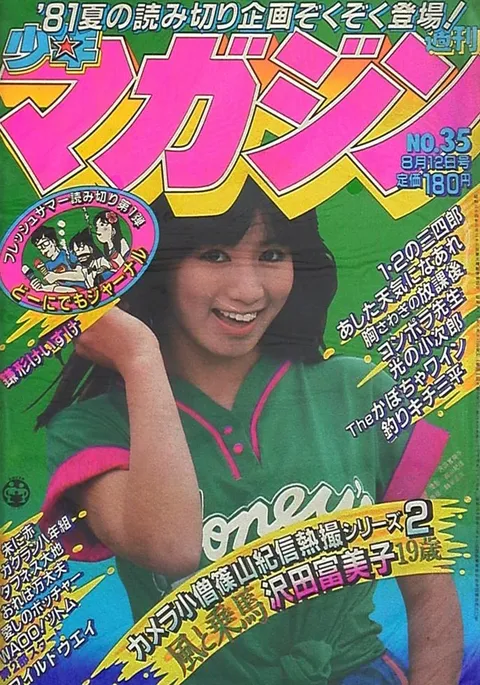 Cover von Weekly Shōnen Magazine 1981 35