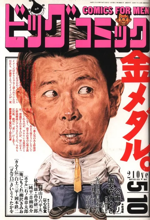 Cover of Big Comic 1989 9