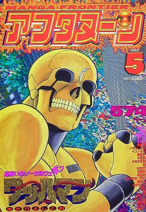 Copertina di Afternoon 1992 5