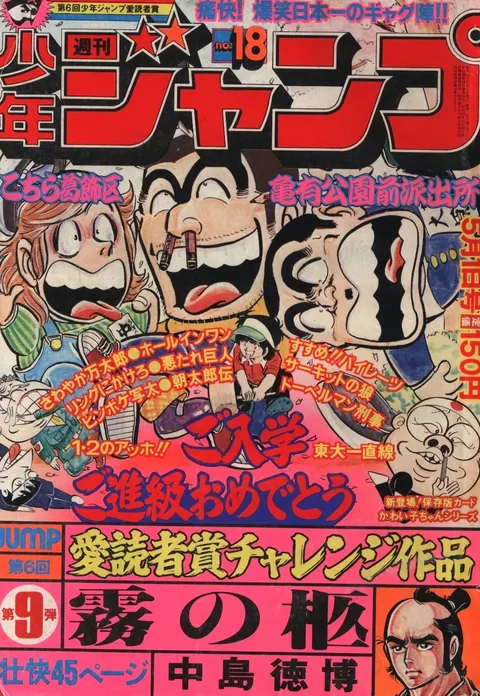 Portada de Weekly Shōnen Jump 1978 18