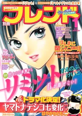 Cover of Bessatsu Friend 2010 1