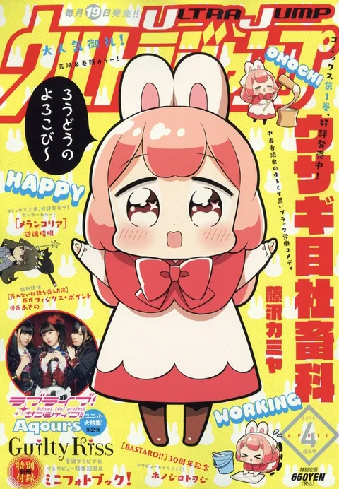 Portada de Ultra Jump 2018 4