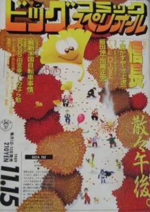 Copertina di Big Comic Superior 1989 22