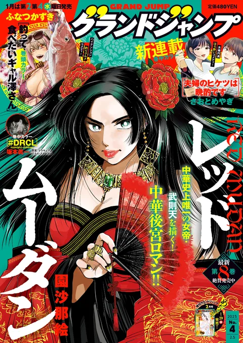 Couverture de Grand Jump 2025 4