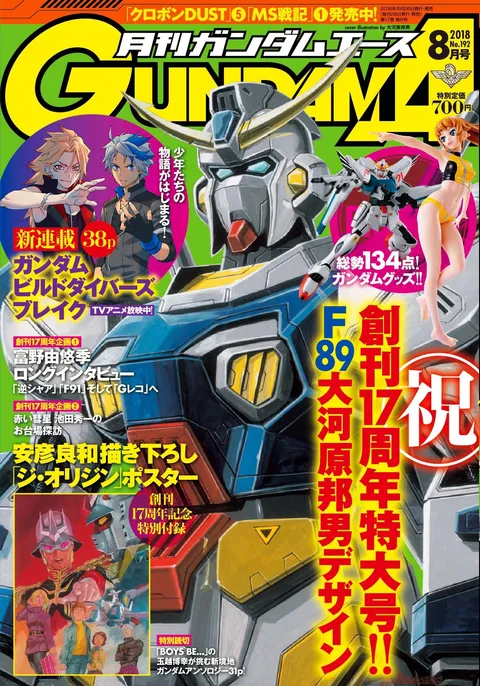 Cover von Gundam Ace 2018 8