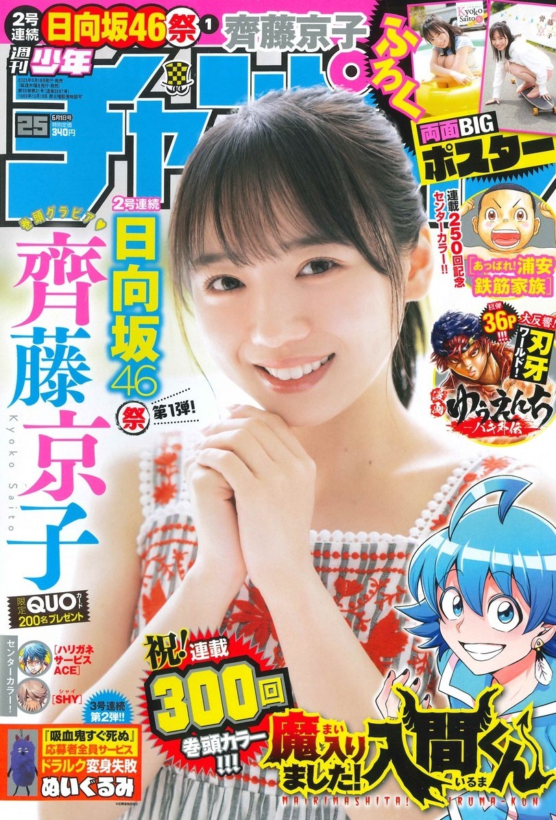 Cover of Weekly Shōnen Champion 2023 25