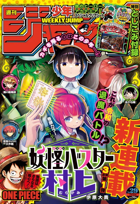 Cover of Weekly Shōnen Jump 2024 29
