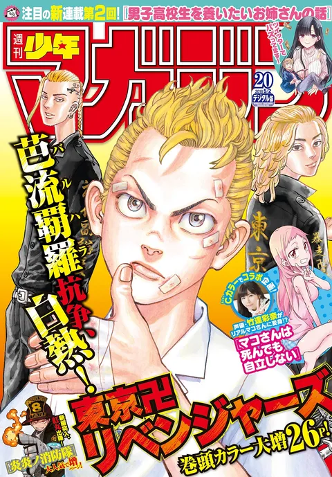 Portada de Weekly Shōnen Magazine 2018 20