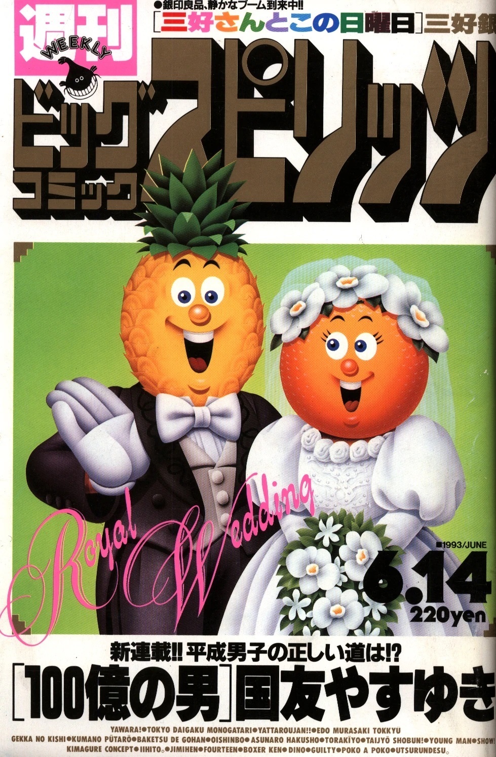 Portada de Big Comic Spirits 1993 26
