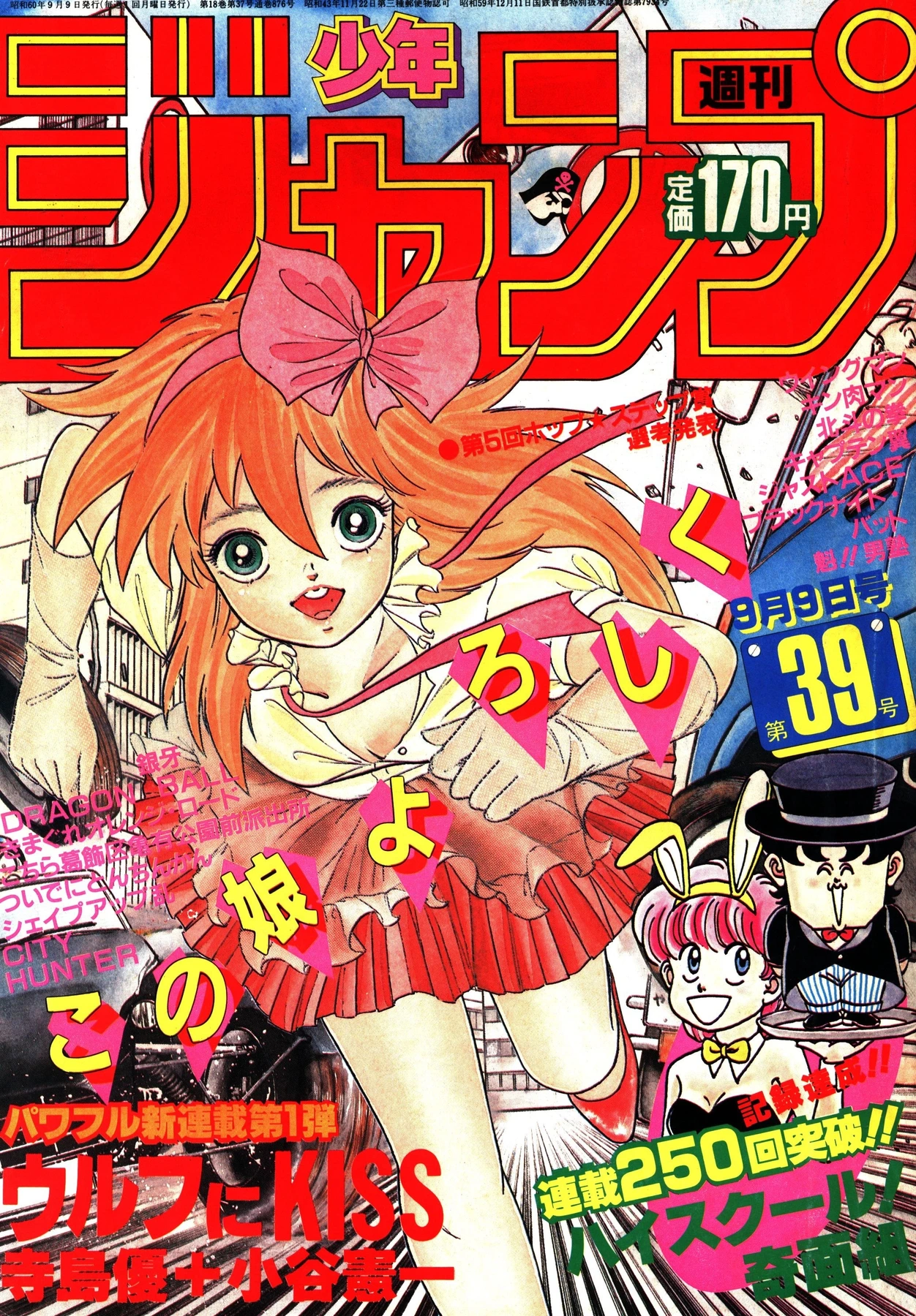 Cover of Weekly Shōnen Jump 1985 39